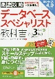 徹底攻略データベーススペシャリスト教科書　令和3年