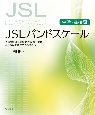 JSLバンドスケール【中学・高校編】　子どもの日本語の発達段階を把握し、ことばの実践を考えるために