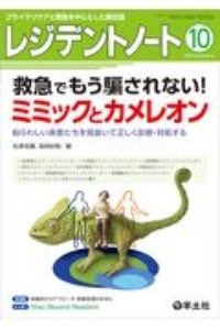 レジデントノート 22-10 2020.10 プライマリケアと救急を中心とした総合誌