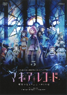 マギアレコード 魔法少女まどか☆マギカ外伝 5