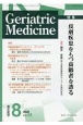 Geriatric　Medicine　58－8　老年医学