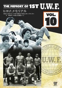 Ｔｈｅ　Ｍｅｍｏｒｙ　ｏｆ　１ｓｔ　Ｕ．Ｗ．Ｆ．　ｖｏｌ．１０　Ｕ．Ｗ．Ｆ．メモリアル　１９８５．９．２大阪・臨海スポーツセンター＆９．６　東京・後楽園ホール