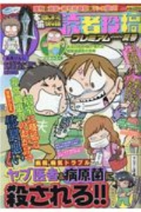 本当にあった愉快な話　読者投稿　’２０夏