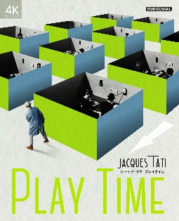 プレイタイム　Play Time　ジャック・タチ　本