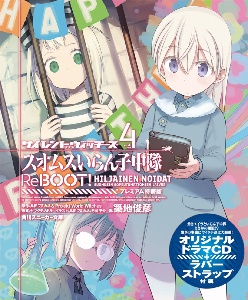 サイレントウィッチーズ スオムスいらん子中隊ReBOOT!