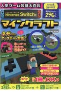 人気ゲーム攻略大百科 Nintendo Switchでマインクラフト ゲーム攻略本 Tsutaya ツタヤ