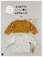 棒針で編む　はじめてでもキチンと編める　基本のセーター