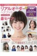 リアルオーダーヘアブック　すぐマネできる最旬ヘア