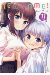 ＮＥＷ　ＧＡＭＥ！１１