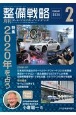 月刊　整備戦略　2020．2　オートリペア＆メンテナンス