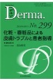 Derma．　2020．8　Monthly　Book(299)