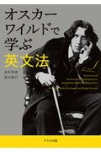 オスカー・ワイルドで学ぶ英文法 音声DL