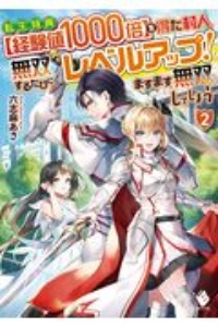 初級魔法しか使えず 火力が足りないので徹底的に攻撃魔法の回数を増やしてみることにしました 本 コミック Tsutaya ツタヤ