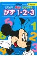 ディズニーあそんでまなぶ　はじめてのかず　1・2・3