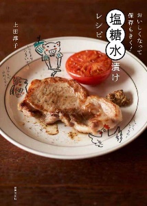 ズボラ人間の料理術超入門 奥薗壽子の本 情報誌 Tsutaya ツタヤ