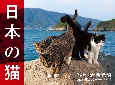 日本の猫カレンダー　2021