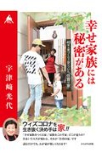 失敗しない家づくりの法則 3000棟取材した住宅ライターが明かすホントのこと 木村大作の本 情報誌 Tsutaya ツタヤ