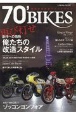 70’BIKES－ナナマル・バイクス－　昭和青春改造バイクマガジン(6)
