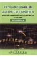 遠隔操作に関する報告書等　電気用品の技術基準の解説（分冊）　電気用品の技術上
