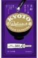 京都おいしい店カタログ　’21ー’22年版　BEST　SELECTION　300
