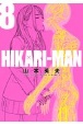 HIKARI－MAN(8)