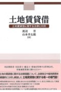 土地賃貸借　土地賃貸借に関する法律と判例