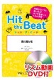 Hit　the　Beat　夜に駆ける　リズム動画DVD付