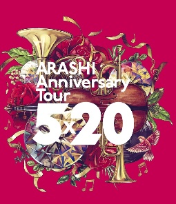 ARASHI　Anniversary　Tour　5×20