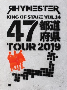 KING　OF　STAGE　VOL．14　47都道府県TOUR　2019