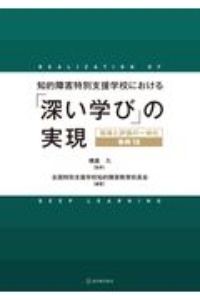 全国特別支援学校知的障害教育校長会 おすすめの新刊小説や漫画などの著書 写真集やカレンダー Tsutaya ツタヤ