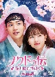 ノクドゥ伝〜花に降る月明り〜　DVD－SET1