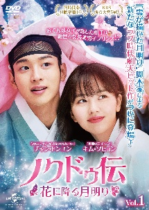 ノクドゥ伝　 花に降る月明り　【全16巻】　レンタル版DVD  全巻セット　韓国 ノクドゥ伝~花に降る月明り~ Vol.1 - レンタルDVD｜TSUTAYA