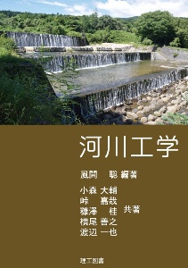 河川工学
