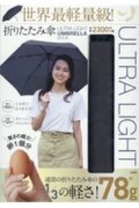 ＵＬＴＲＡ　ＬＩＧＨＴ　ＵＭＢＲＥＬＬＡ　ＢＯＯＫ　世界最軽量級！　折りたたみ傘