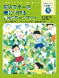 対人マナーを身につけるためのワークブック　学校では教えてくれない困っている子どもを支える認知ソーシャルトレーニング