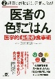 医者の「色着きごはん」　2週間で感動的に元気になる！／医学的長生き食事術