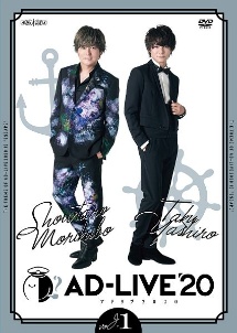 「AD－LIVE　2020」第1巻　（森久保祥太郎×八代拓）