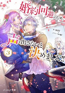 不本意ですが 竜騎士団が過保護です 乙川れいのライトノベル Tsutaya ツタヤ