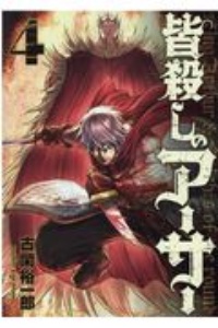 闘獣士ベスティアリウス 柿崎正澄の漫画 コミック Tsutaya ツタヤ