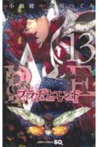 プラチナエンド（13）/小畑健 - 販売コミック｜TSUTAYA レンタル・販売