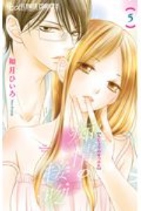 溺れる吐息に甘いキス 如月ひいろの少女漫画 Bl Tsutaya ツタヤ