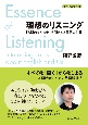 理想のリスニング　「人間的モヤモヤ」を聞きとる英語の世界　音声CD