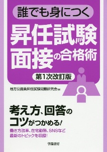 地方公務員昇任試験問題研究会 おすすめの新刊小説や漫画などの著書 写真集やカレンダー Tsutaya ツタヤ