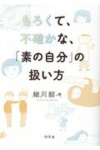 マンガでわかる すぐ不安になってしまう が一瞬で消える方法 森下えみこの本 情報誌 Tsutaya ツタヤ