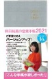 W’s　Diary　和田裕美の営業手帳（グレンチェック）　2021