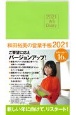 W’s　Diary　和田裕美の営業手帳（ライトグリーン）　2021