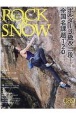 ROCK＆SNOW　2020秋(89)
