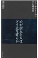 シン・サラリーマンの心療内科　心が折れた人はどう立ち直るか