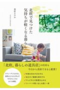 ヒュッゲ 365日 シンプルな幸せ のつくり方 マイク ヴァイキングの本 情報誌 Tsutaya ツタヤ