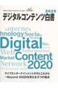 デジタルコンテンツ協会 おすすめの新刊小説や漫画などの著書 写真集やカレンダー Tsutaya ツタヤ